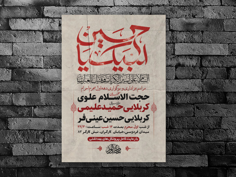 طرح-لایه-باز-عزاداری-دهه-اول-محرم-الحرام-+-استوری-فضای-مجازی