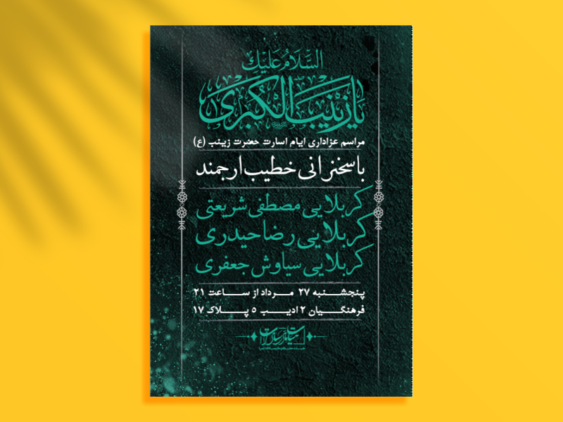 ایام-اسارت-حضرت-زینب-(س)-