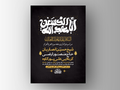 طرح-لایه-باز-عزاداری-دهه-سوم-محرم-الحرام-+-استوری-فضای-مجازی