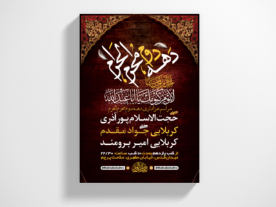 طرح-لایه-باز-عزاداری-دهه-دوم-محرم-الحرام-+-استوری-فضای-مجازی