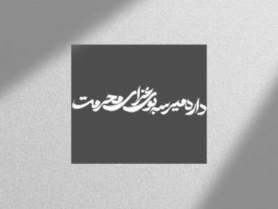 تایپو-گرافی-داره-میرسه-بوی-عزای-محرمت