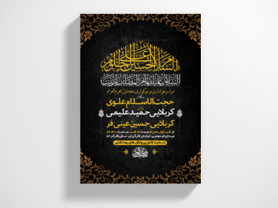 طرح-لایه-باز-عزاداری-دهه-اول-محرم-الحرام-+-استوری-فضای-مجازی