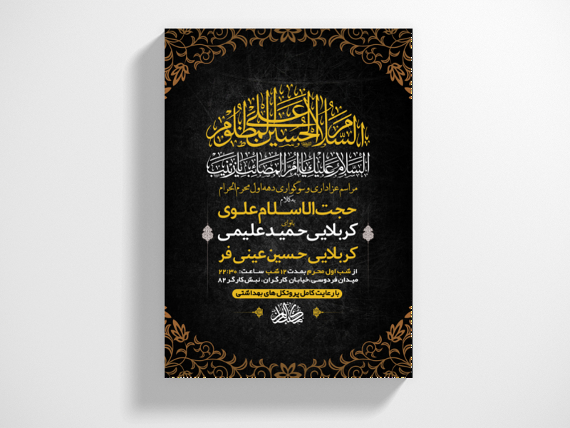 طرح-لایه-باز-عزاداری-دهه-اول-محرم-الحرام-+-استوری-فضای-مجازی