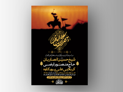 طرح-لایه-باز-عزاداری-شب-هفتم-محرم-الحرام-+-استوری-فضای-مجازی