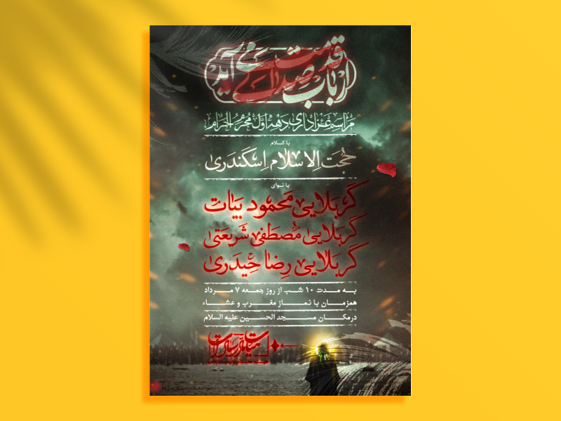 اطلاعیه-لایه-باز-محرم