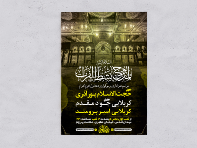 طرح-لایه-باز-عزاداری-دهه-اول-محرم-الحرام-+-استوری-فضای-مجازی