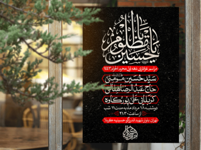 طرح-لایه-باز-محرم-الحرام-1444