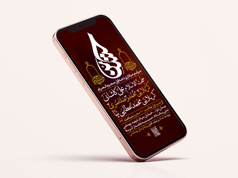 طرح-لایه-باز-استوری-مراسم-عزاداری-دهه-اول-محرم