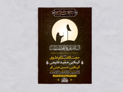 طرح-لایه-باز-عزاداری-دهه-سوم-محرم-الحرام-+-استوری-فضای-مجازی