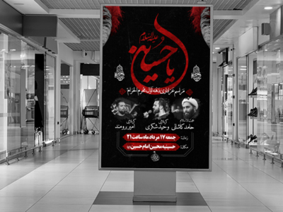 اطلاعیه-عزاداری-محرم-1401