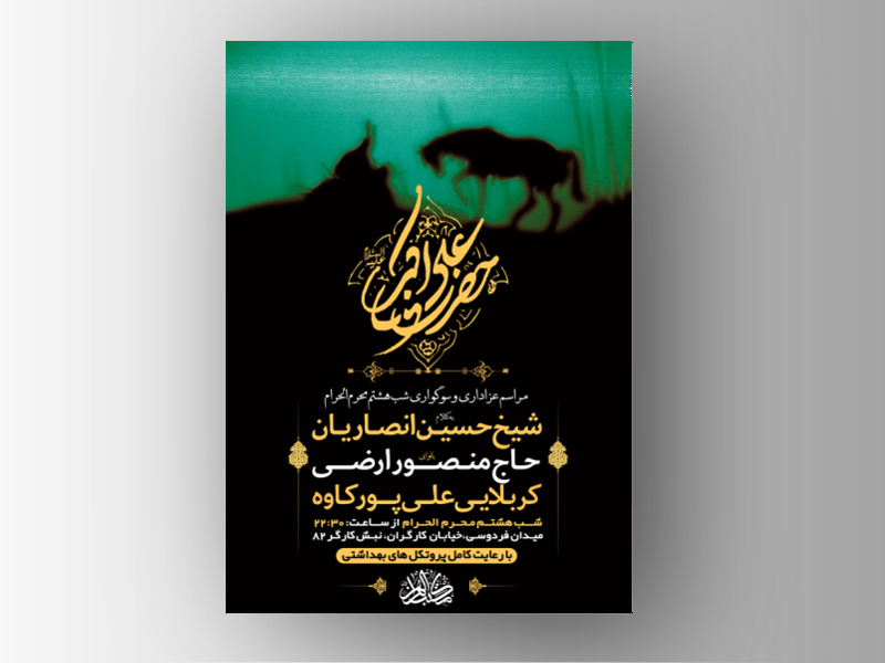 طرح-لایه-باز-عزاداری-شب-هشتم-محرم-الحرام-+-استوری-فضای-مجازی