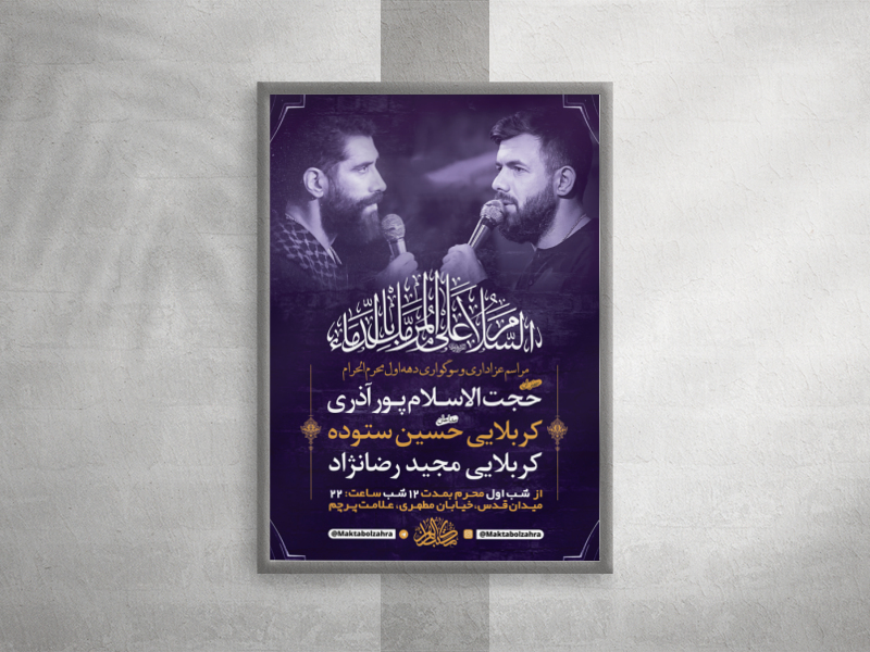 طرح-لایه-باز-عزاداری-دهه-اول-محرم-الحرام-+-استوری-فضای-مجازی