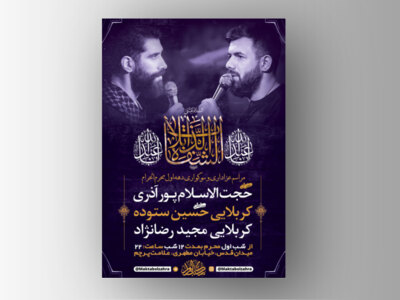 طرح-لایه-باز-عزاداری-دهه-اول-محرم-الحرام-+-استوری-فضای-مجازی