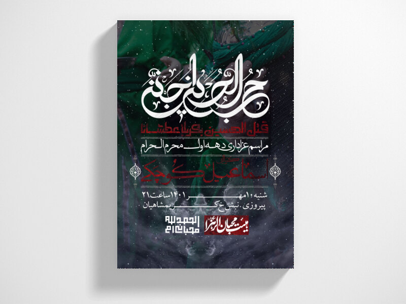 اطلاعیه-لایه-باز-محرم