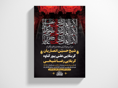 طرح-لایه-باز-عزاداری-دهه-دوم-محرم-الحرام-+-استوری-فضای-مجازی
