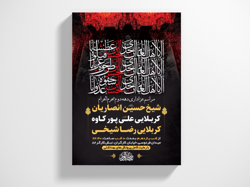 طرح-لایه-باز-عزاداری-دهه-دوم-محرم-الحرام-+-استوری-فضای-مجازی