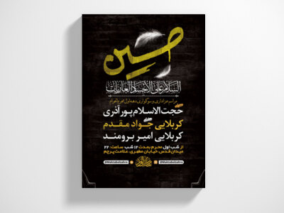 طرح-لایه-باز-عزاداری-دهه-اول-محرم-الحرام-+-استوری-فضای-مجازی