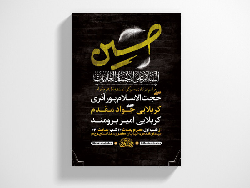 طرح-لایه-باز-عزاداری-دهه-اول-محرم-الحرام-+-استوری-فضای-مجازی
