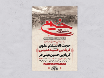 طرح-لایه-باز-عزاداری-دهه-اول-محرم-الحرام-+-استوری-فضای-مجازی