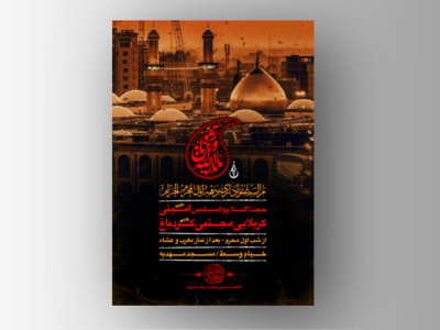 طرح-لايه-باز-دهه-اول-محرم-الحرام-1444