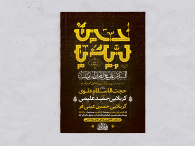 طرح-لایه-باز-عزاداری-دهه-اول-محرم-الحرام-+-استوری-فضای-مجازی