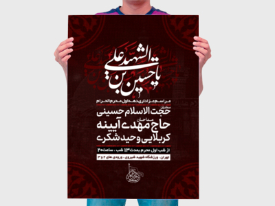 طرح-کاملا-لایه-باز-دهه-محرم-الحرام-