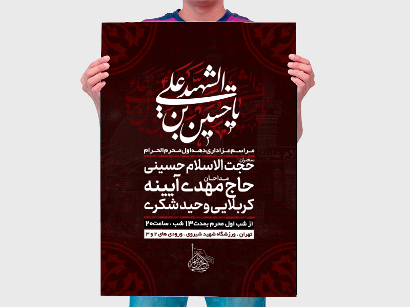 طرح-کاملا-لایه-باز-دهه-محرم-الحرام-