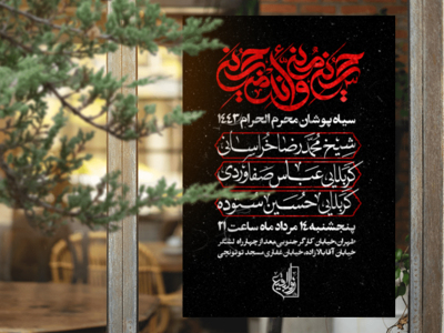 طرح-لایه-باز-محرم-الحرام-1444