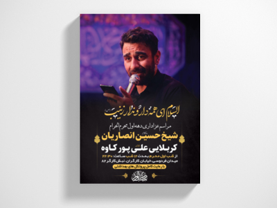 طرح-لایه-باز-عزاداری-دهه-اول-محرم-الحرام-+-استوری-فضای-مجازی