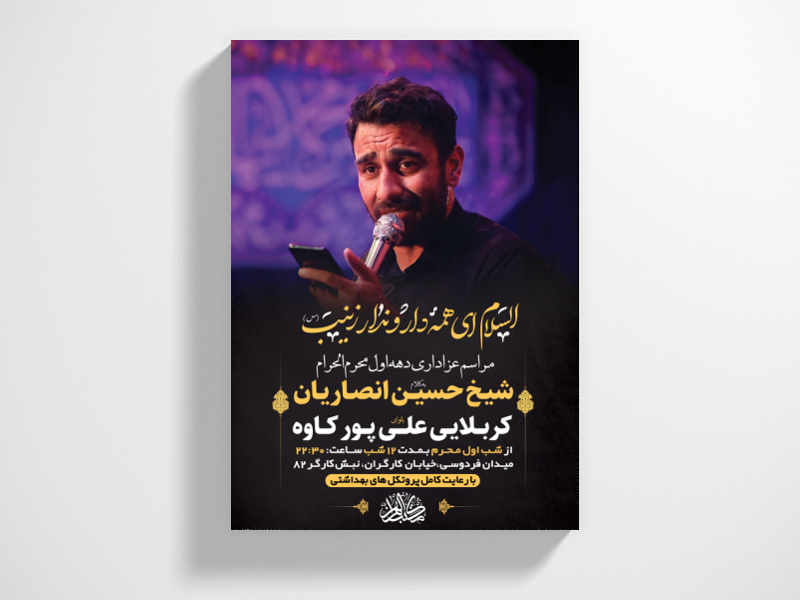طرح-لایه-باز-عزاداری-دهه-اول-محرم-الحرام-+-استوری-فضای-مجازی