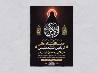 طرح-لایه-باز-عزاداری-دهه-سوم-محرم-الحرام-+-استوری-فضای-مجازی