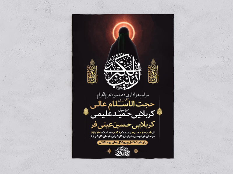 طرح-لایه-باز-عزاداری-دهه-سوم-محرم-الحرام-+-استوری-فضای-مجازی