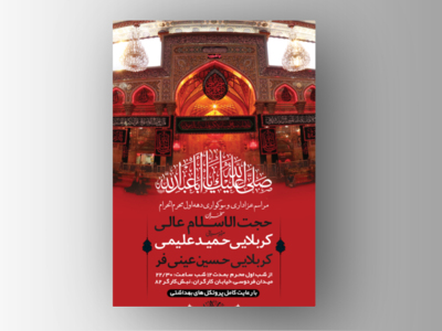 طرح-لایه-باز-عزاداری-دهه-اول-محرم-الحرام-+-استوری-فضای-مجازی
