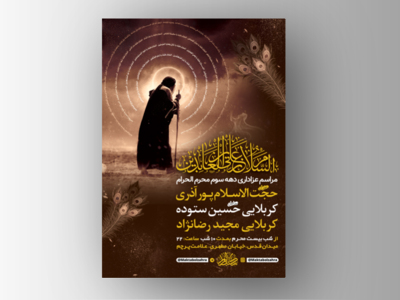 طرح-لایه-باز-عزاداری-دهه-سوم-محرم-الحرام-+-استوری-فضای-مجازی