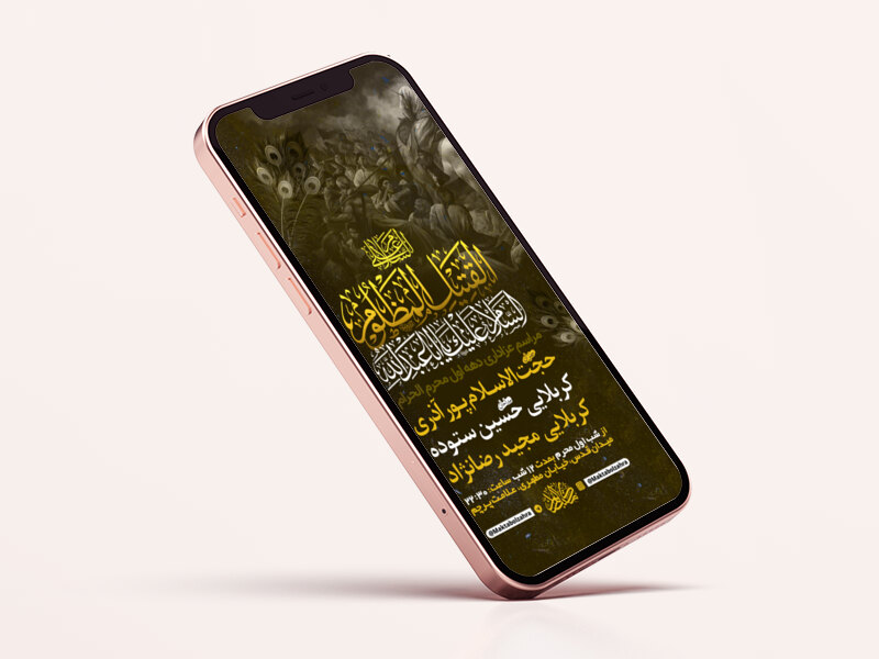 طرح-لایه-باز-استوری-عزاداری-دهه-اول-محرم-الحرام