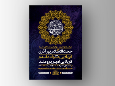 طرح-لایه-باز-عزاداری-دهه-اول-محرم-الحرام-+-استوری-فضای-مجازی
