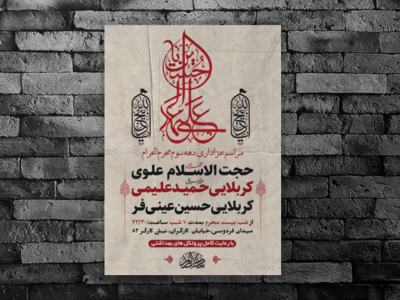 طرح-لایه-باز-عزاداری-دهه-سوم-محرم-الحرام-+-استوری-فضای-مجازی