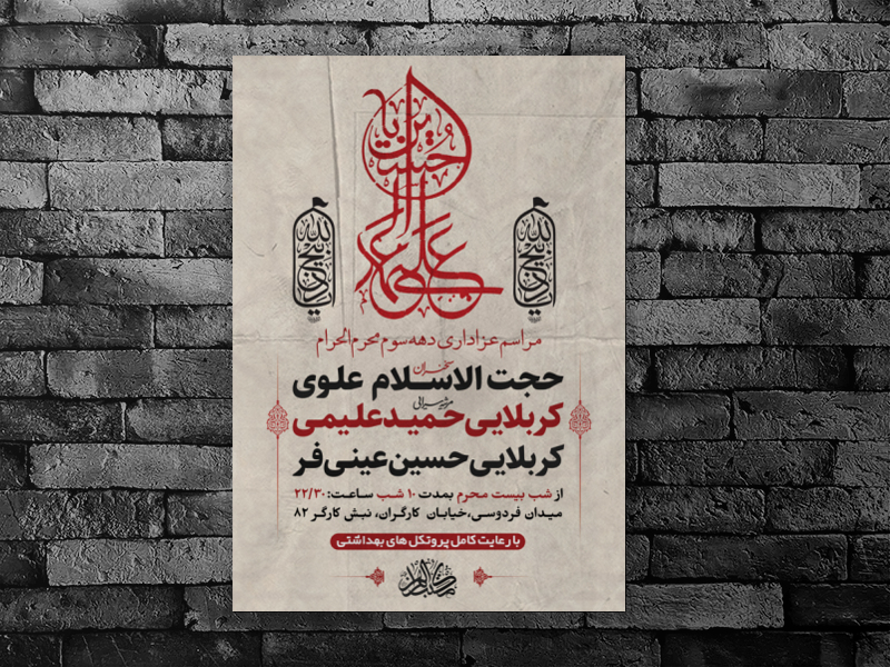 طرح-لایه-باز-عزاداری-دهه-سوم-محرم-الحرام-+-استوری-فضای-مجازی