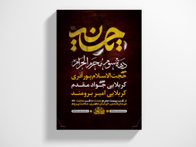 طرح-لایه-باز-عزاداری-دهه-سوم-محرم-الحرام-+-استوری-فضای-مجازی