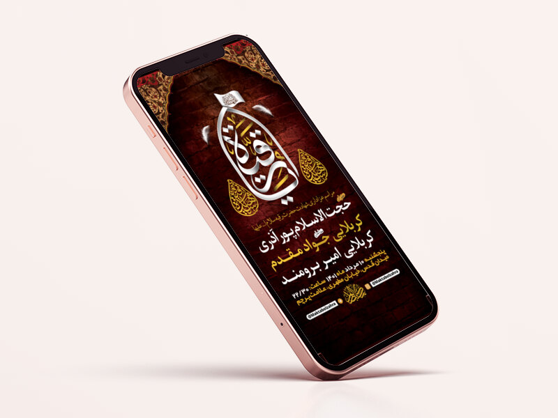 طرح-لایه-باز-استوری-عزاداری-شهادت-حضرت-رقیه-س