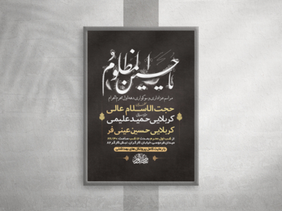 طرح-لایه-باز-عزاداری-دهه-اول-محرم-الحرام-+-استوری-فضای-مجازی