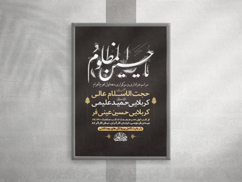 طرح-لایه-باز-عزاداری-دهه-اول-محرم-الحرام-+-استوری-فضای-مجازی