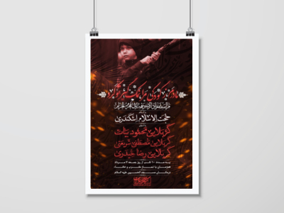 اطلاعیه-لایه-باز-محرم-