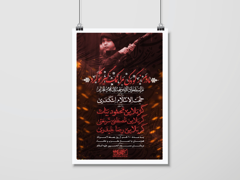 اطلاعیه-لایه-باز-محرم-