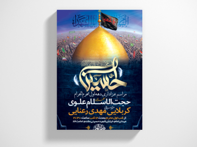 طرح-لایه-باز-عزاداری-دهه-اول-محرم-الحرام-+-استوری-فضای-مجازی