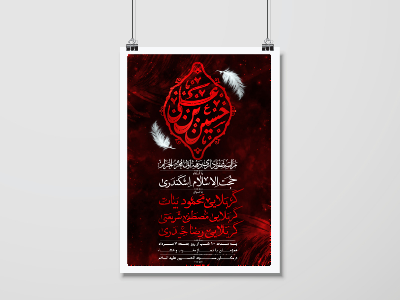 اطلاعیه-لایه-باز-محرم-