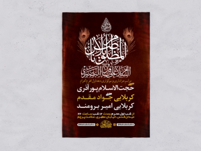 طرح-لایه-باز-عزاداری-دهه-اول-محرم-الحرام-+-استوری-فضای-مجازی