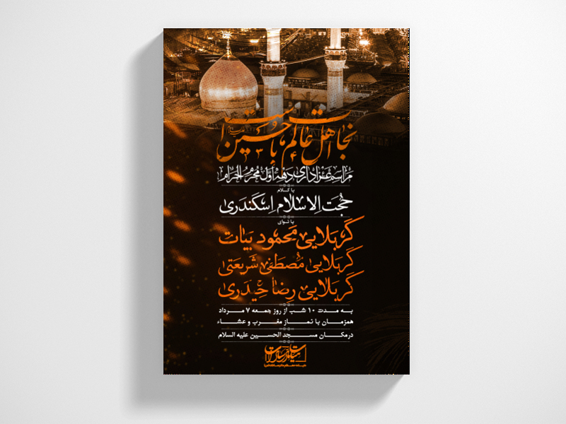 اطلاعیه-لایه-باز-محرم-