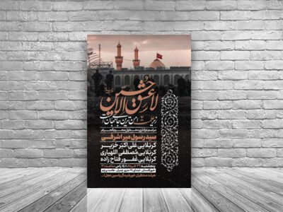 طرح-اطلاعیه-دهه-اول-محرم-الحرام