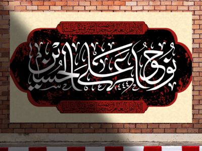 دکور-محرم